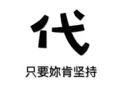 現(xiàn)在選擇一件代發(fā)貨源還賺錢嗎？