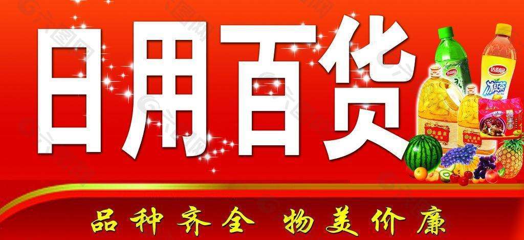 全國商品批發(fā)市場排名，超市百貨商品一件代發(fā)渠道。