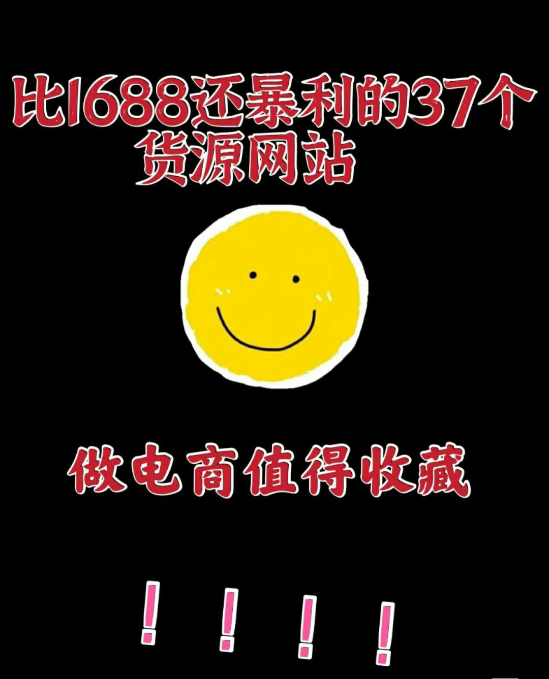 比1688還暴利的37個貨源網(wǎng)站