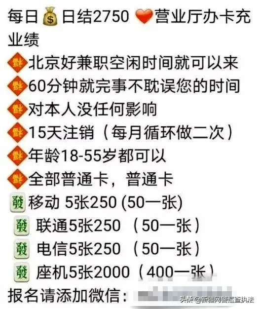 售賣“偽實名”電話卡、手機(jī)卡，小心違法！