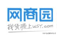 利潤很可怕的22個貨源網(wǎng)站（帶網(wǎng)址），我已經(jīng)收藏起來了