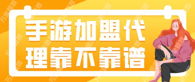 手游代理加盟哪個平臺最強大賺錢多（手游加盟代理哪家做的最好）