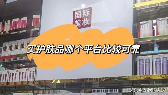 代購化妝品都是從哪里拿貨源的？代購化妝品都是從哪里拿貨源的呀？