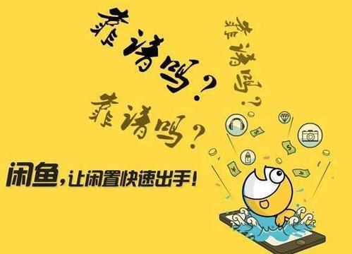 閑魚無貨源月入過萬？閑魚無貨源能賺多少？