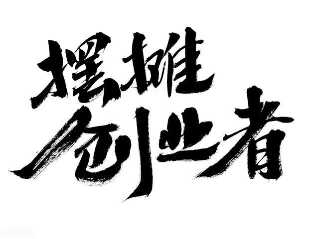 地?cái)偨?jīng)濟(jì)是誰提出來的，地?cái)偨?jīng)濟(jì)最早什么時(shí)候出現(xiàn)