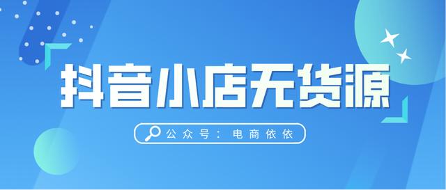 如何開無貨源網(wǎng)店，新手如何開無貨源網(wǎng)店