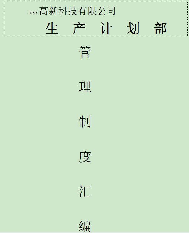 政府采購(gòu)計(jì)劃表怎么做模板，政府采購(gòu)計(jì)劃表怎么做表格？