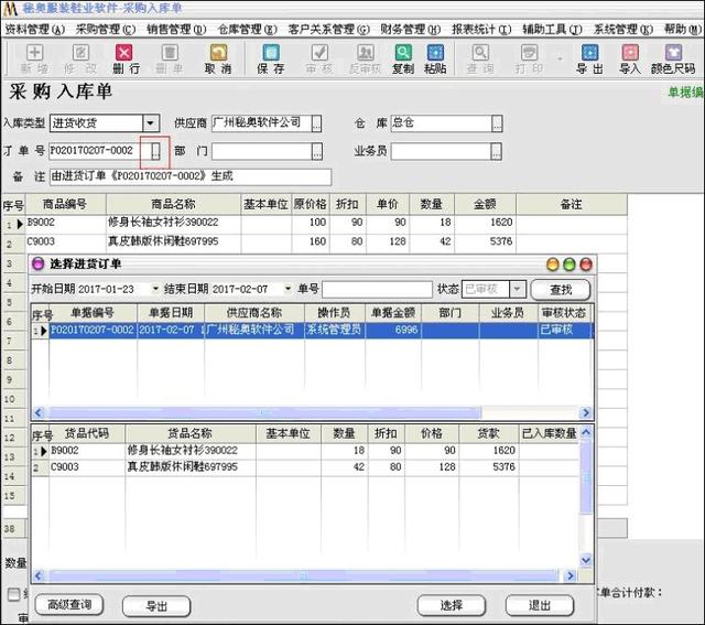 采購單表格圖片大全，采購單表格圖片模板？