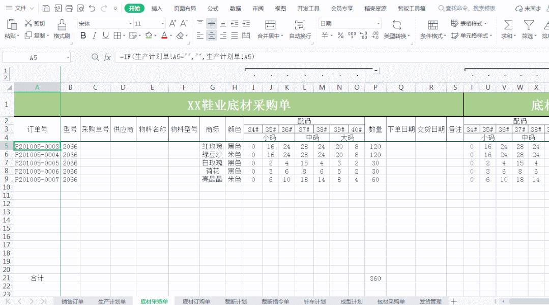 采購單表格圖片，采購單表格圖片在電腦上怎么制作？