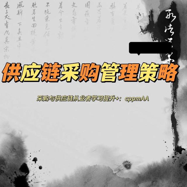 采購供應鏈管理包括哪些內容和流程，采購供應鏈管理包括哪些內容和方式？