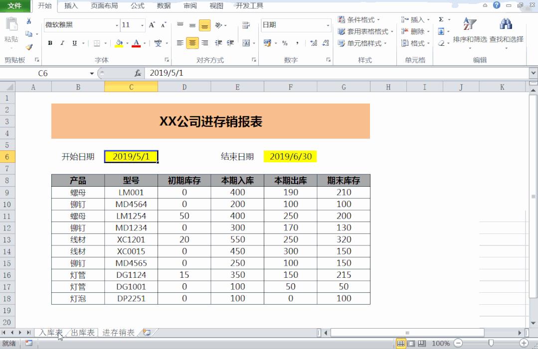 食品進貨臺賬表格怎么做，食品進貨臺賬登記表？