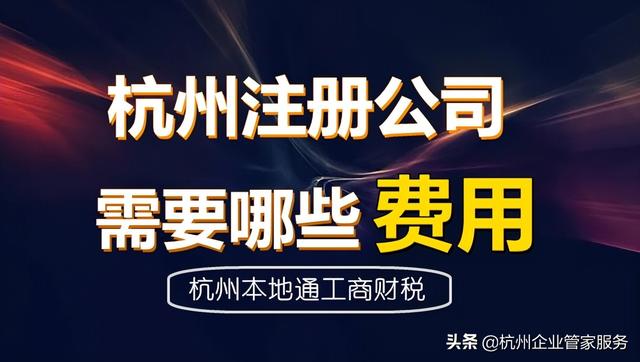 浙江杭州代理記賬公司，浙江杭州代理記賬公司代辦？