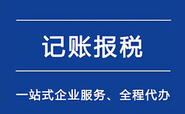 杭州排名前十的代理記賬公司，杭州排名前十的代理記賬公司有哪些？