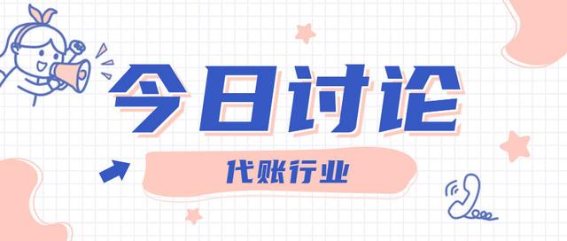 想開個代理記賬公司難做嗎知乎，想開個代理記賬公司難做嗎知乎文章？