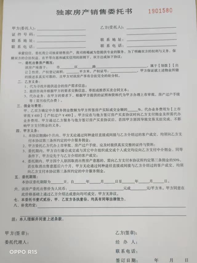 委托代理合同模板，房屋委托代理合同模板？