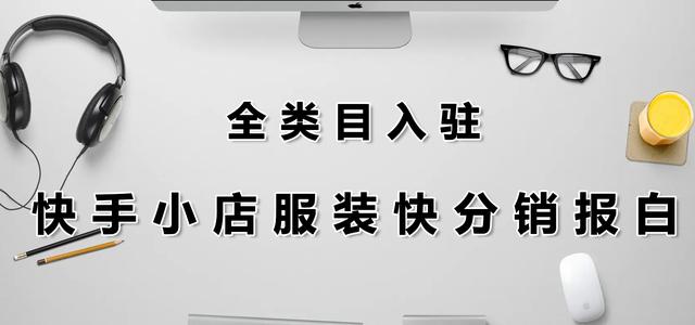 快手網(wǎng)紅衣服網(wǎng)店貨源哪里找，快手網(wǎng)紅衣服網(wǎng)店貨源哪里找的？