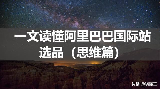 阿里巴巴怎么挑好的貨源，阿里巴巴怎么挑好的貨源呢？