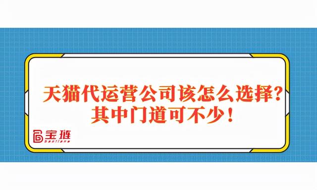 天貓店代運(yùn)營(yíng)協(xié)議，天貓代運(yùn)營(yíng)合作協(xié)議？