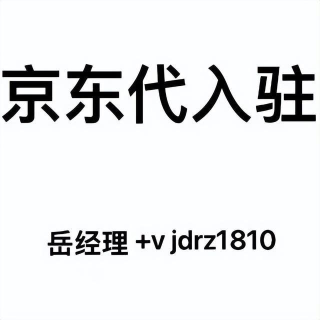 京東無(wú)貨源店鋪申請(qǐng)流程，京東無(wú)貨源店鋪申請(qǐng)流程圖？