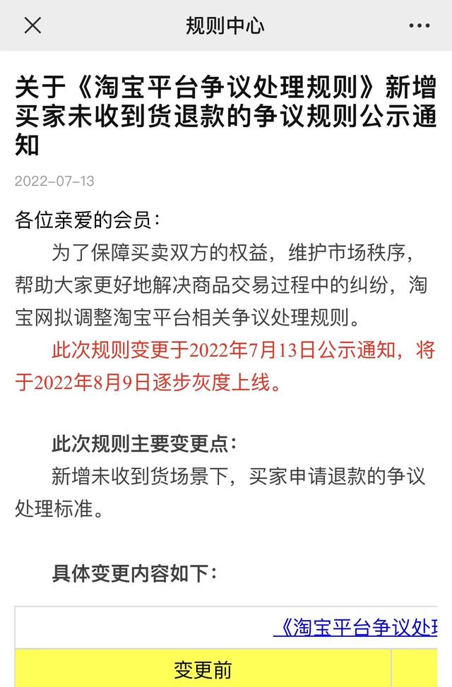 淘寶無(wú)貨源軟件申請(qǐng)退款流程，淘寶無(wú)貨源軟件申請(qǐng)退款流程圖？