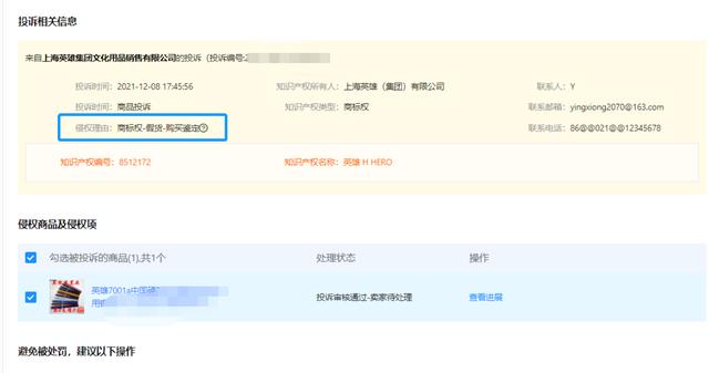 阿里巴巴的貨源被天貓投訴了會怎么樣，阿里巴巴的貨源被天貓投訴了怎么處理？