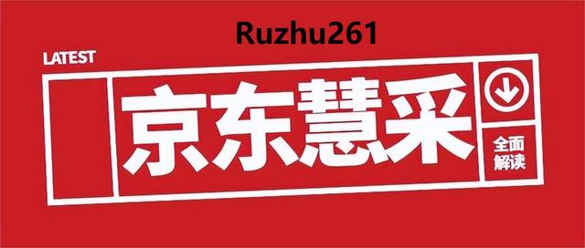 有貨源怎樣在京東入駐商家，有貨源怎樣在京東入駐商家店鋪？