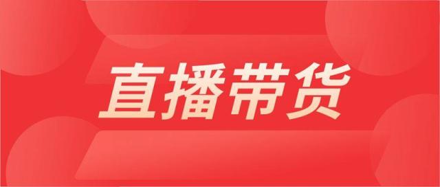 淘寶直播新主播沒有貨源怎么辦，淘寶直播新主播沒有貨源怎么辦呢？