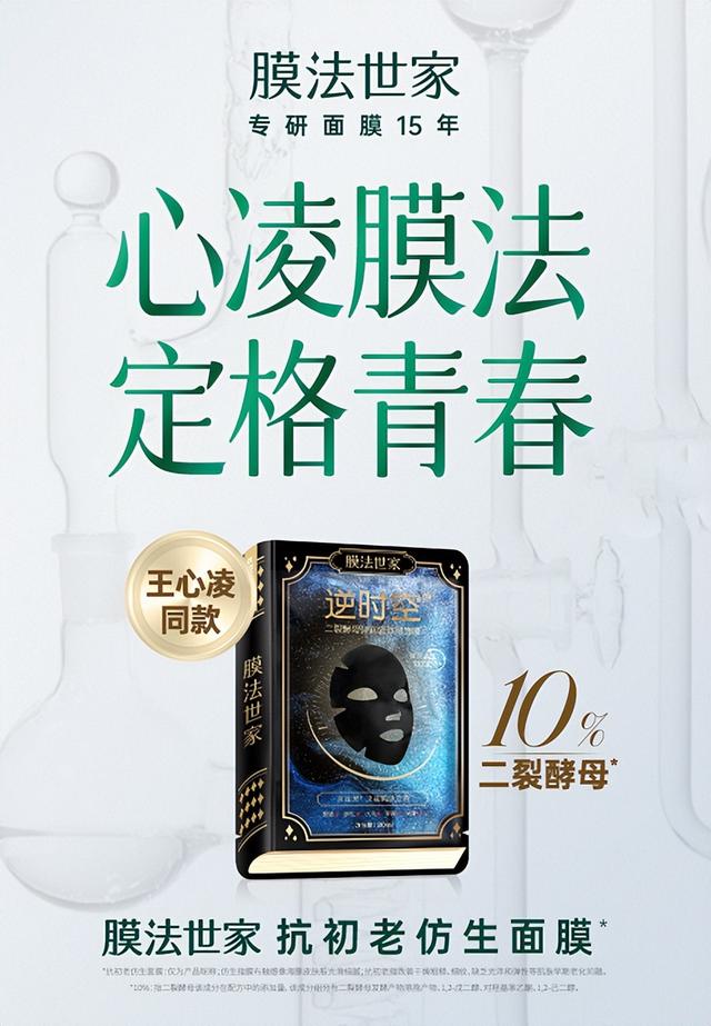 牽手“甜心教主”王心凌，膜法世家品牌聲量創(chuàng)新高