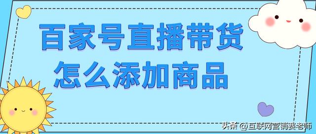 淘寶店鋪直播怎么添加貨源類目，淘寶店鋪直播怎么添加貨源類目呢？