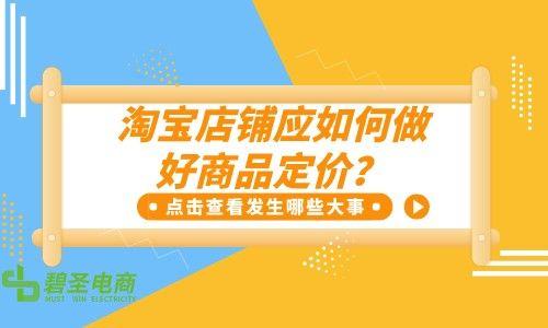 淘寶貨源上架后價格怎么定的，淘寶貨源上架后價格怎么定的呢？