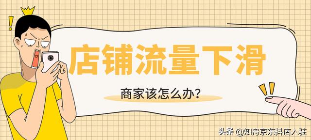 京東店鋪沒有流量怎么辦，京東一個月不發(fā)貨怎么辦？