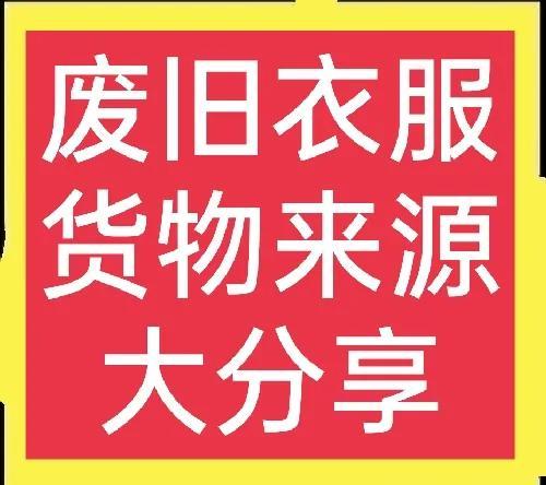 淘寶衣服瑕疵品貨源怎么找，淘寶衣服瑕疵品貨源怎么找到？