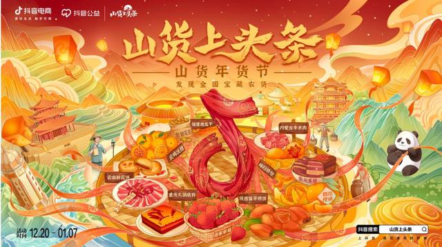 溯源直播、滿減券、貨品補(bǔ)貼…“山貨年貨節(jié)”上線百款農(nóng)產(chǎn)品年貨