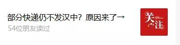 漢中網(wǎng)購快遞受阻？集體約談、提出要求→