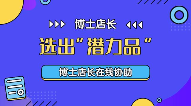 京東選品——如何選出“潛力股”？