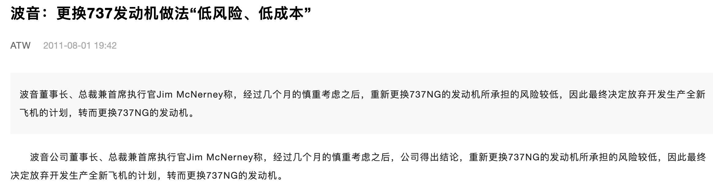 一文解析_最近50架波音737max飛機訂單的來龍去脈