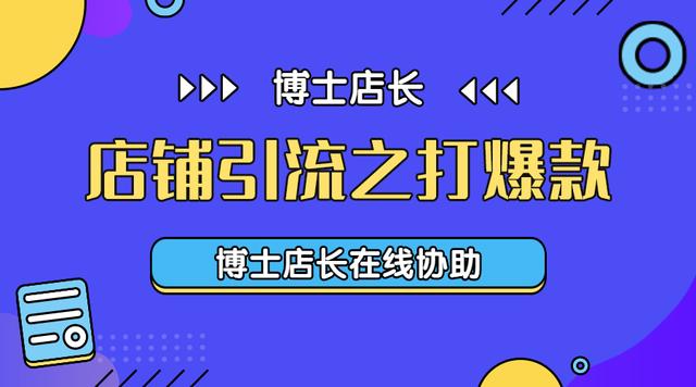 京東如果打造爆款，怎樣做京東無貨源店鋪？