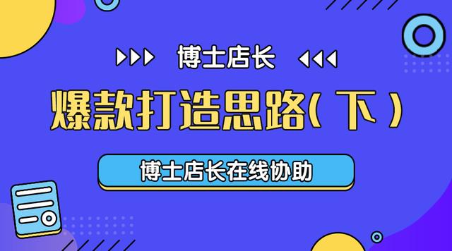 京東無貨源店鋪打造爆款的方式有哪些，京東無貨源店鋪打造爆款的方式有哪些呢？