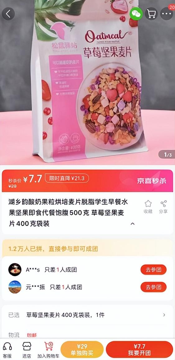 淘寶拼多多熱銷燕麥臺灣貨源拿貨是真的嗎，拼多多的燕麥好嗎？