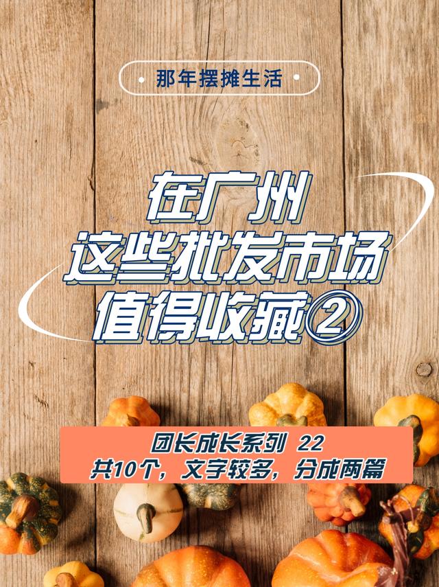 廣州微商一手貨源，廣州微商貨源批發(fā)市場？